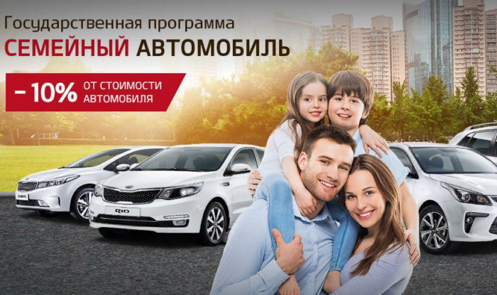 Программа семейный автомобиль продлена с 1 марта 2019: условия программы и банков, список автомобилей