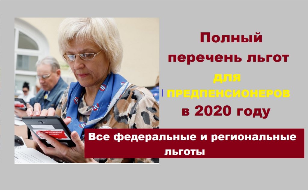 Предпенсионеры в 2024 году женщины какие льготы. Федеральные и региональные пенсионеры. Льготы предпенсионерам в Москве в 2022. Предпенсионный Возраст. Льготы для предпенсионеров в Карелии в 2022 году.
